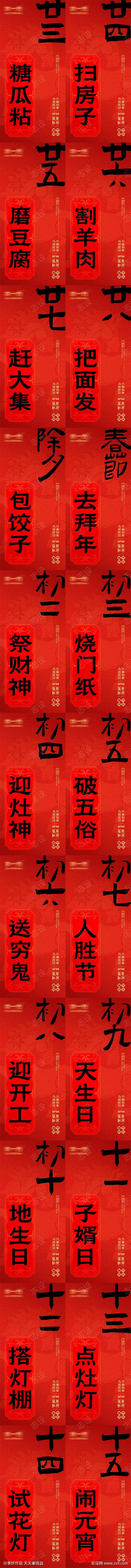 小年春节大年三十新年元宵节习俗海报