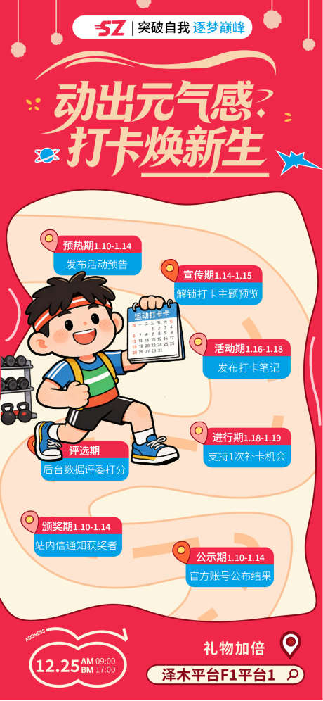 男生运动打卡流程活动线路海报