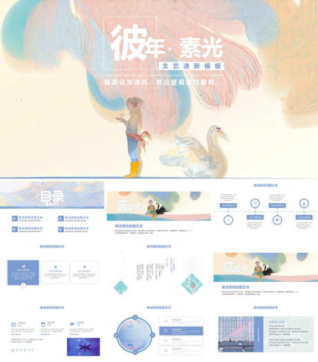 文艺ppt_源文件下载_PPT,PPTX格式_1200X1368像素-ppt,文艺,时尚-作品编号:2026030517091268-志`设˓网