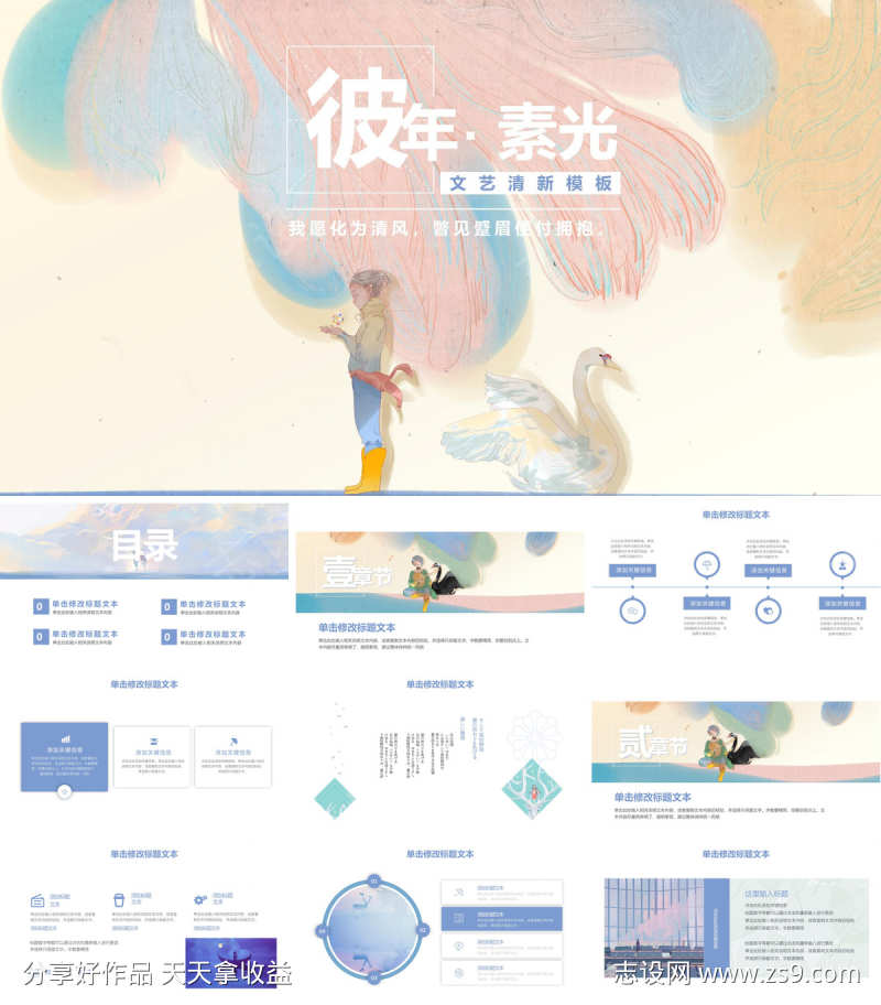 文艺ppt