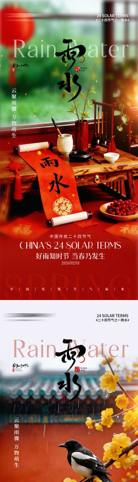 简约实拍风二十四节气雨水节气手机宣传海报