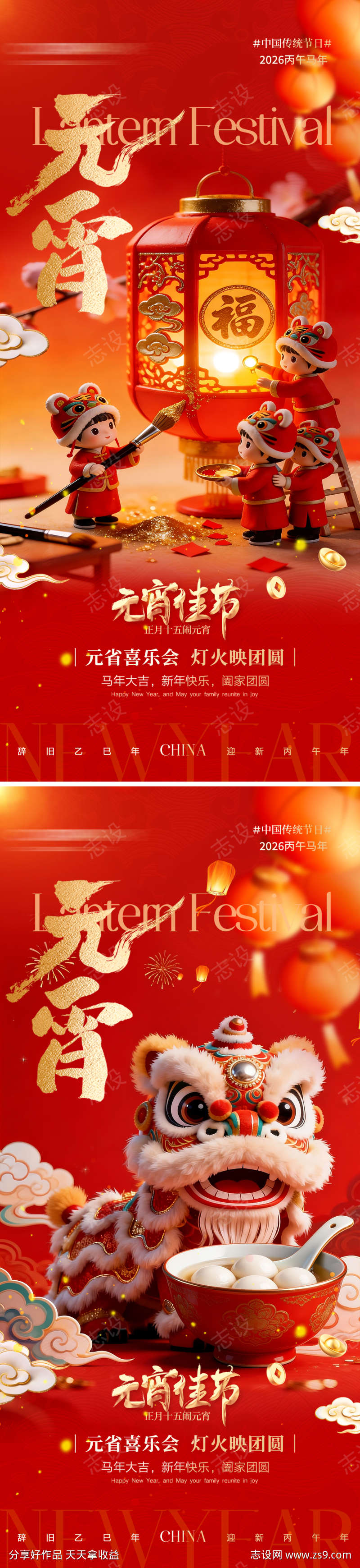 红色2026年元宵节手机宣传海报