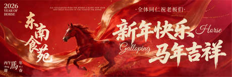 餐饮马年新年祝福新鲜事Banner