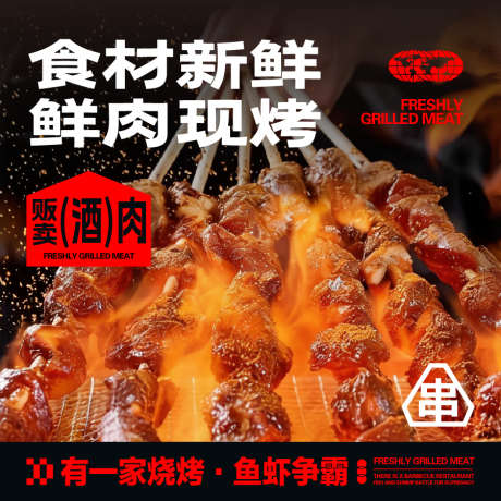 烧烤五连图入口图