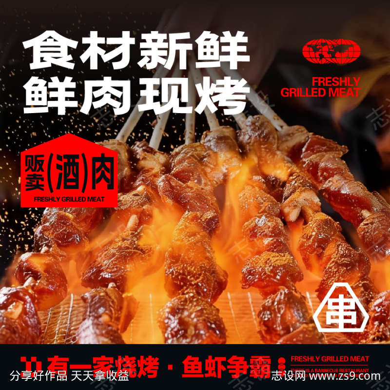 烧烤五连图入口图