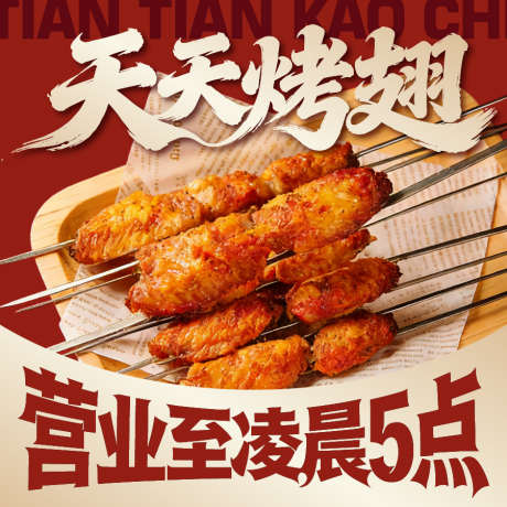 烧烤五连图入口图