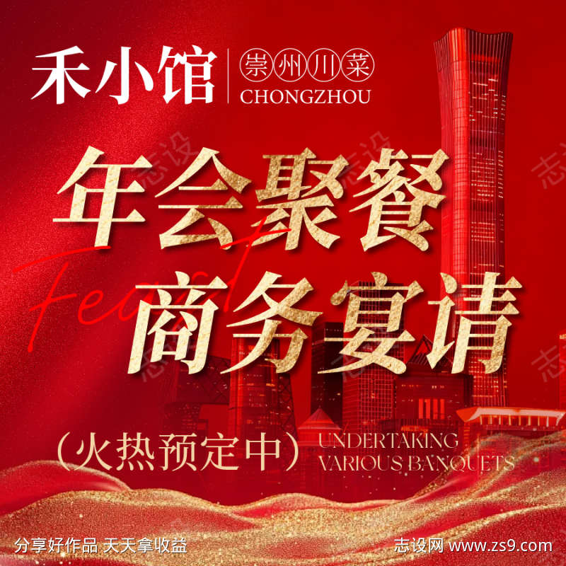 餐饮川菜五连图入口图