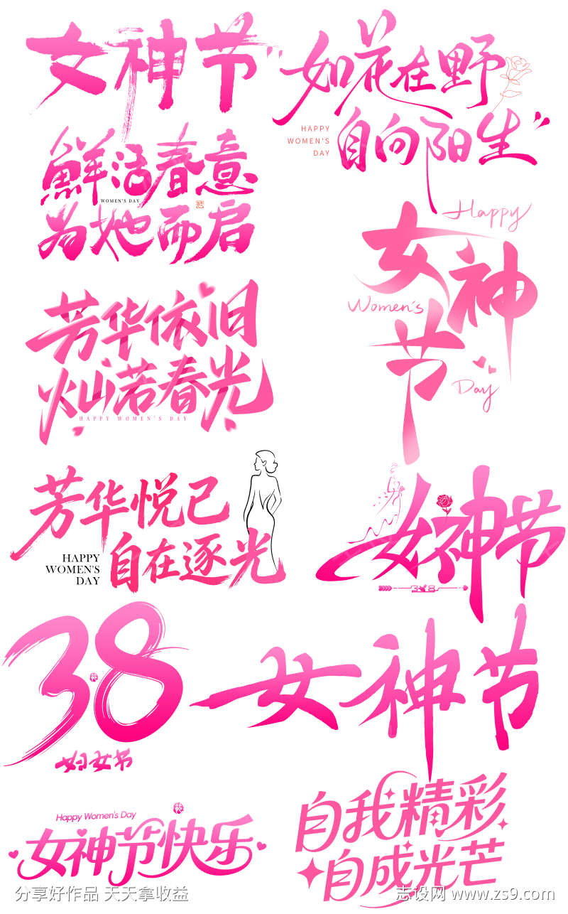 38标题字体素材