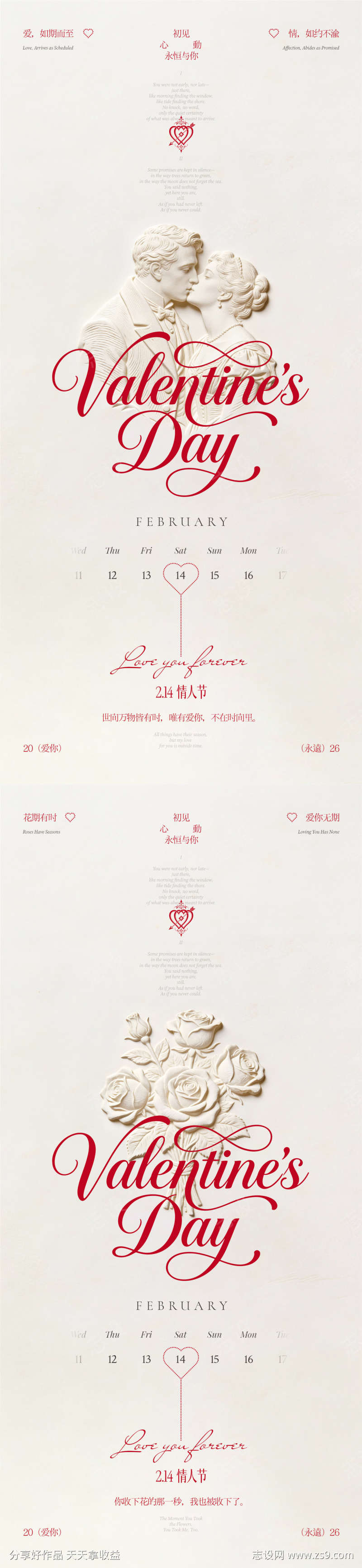 214情人节创意海报
