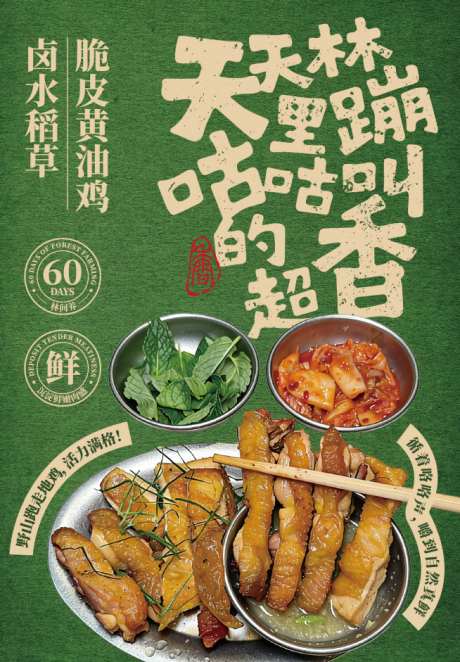 青梅烤肉绿色系山野风海报