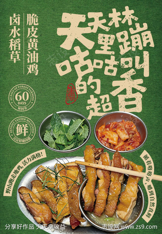 青梅烤肉绿色系山野风海报