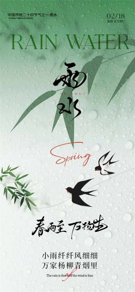 雨水节气海报