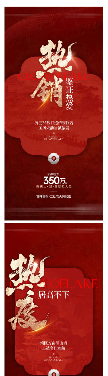 热销人气系列海报