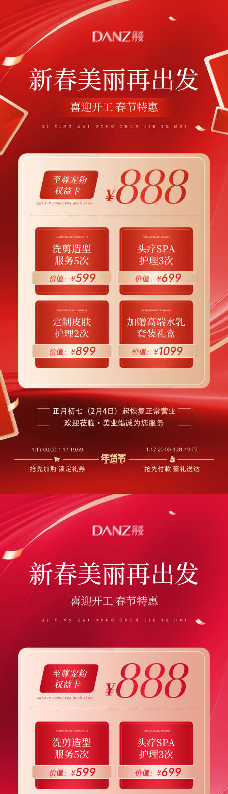 年终大促美业美容院年终大促卡项