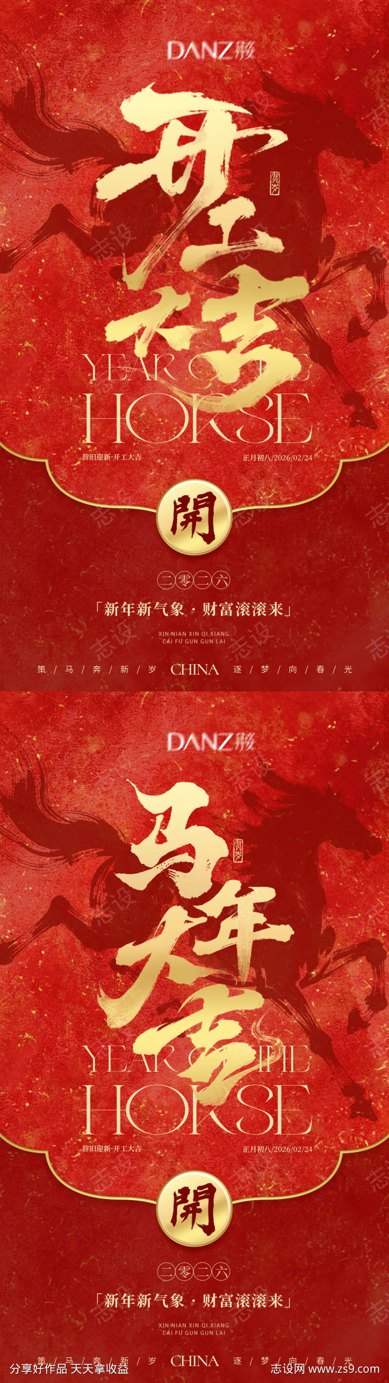 2026马年开工大吉海报
