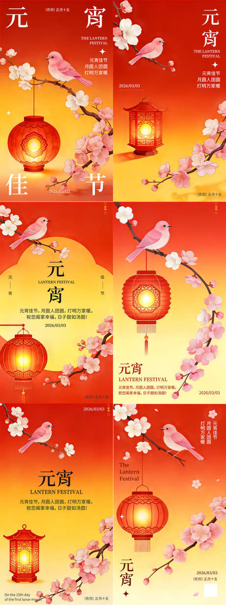 喜庆感元宵节节日祝福灯笼