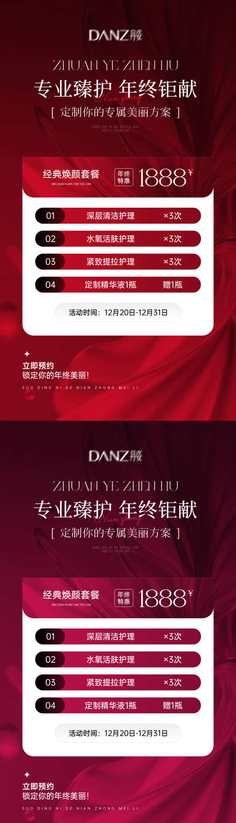 美业卡项促销海报AIGC