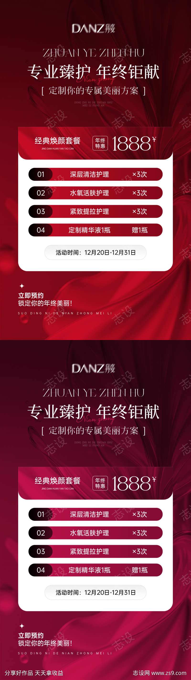 美业卡项促销海报AIGC