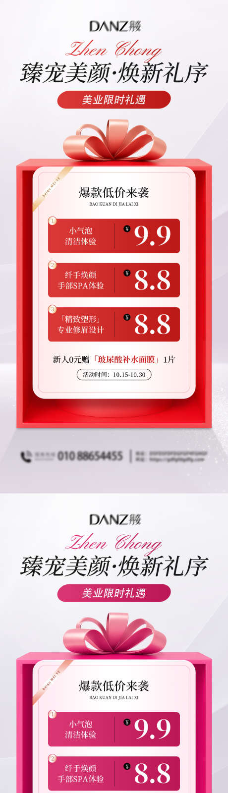 美业卡项促销海报AIGC