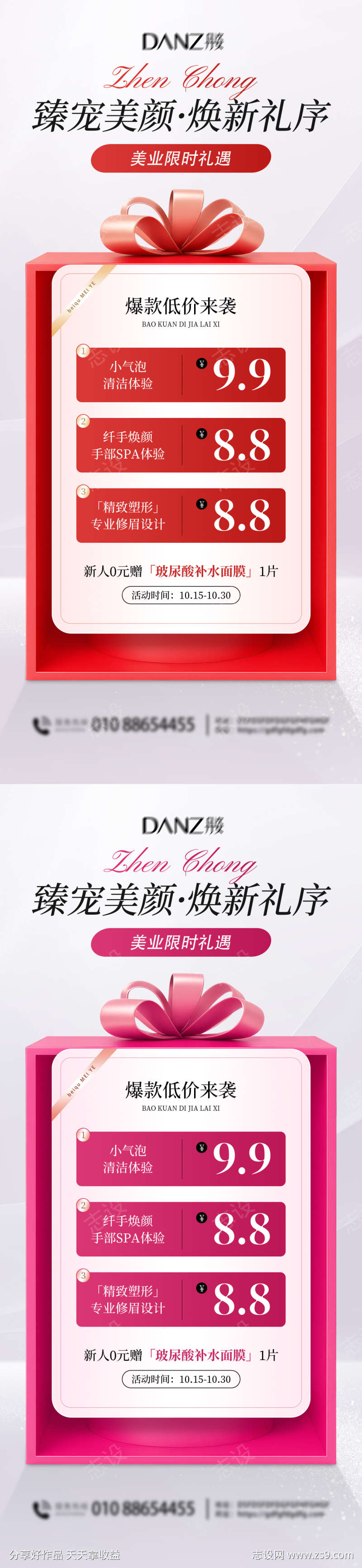 美业卡项促销海报AIGC