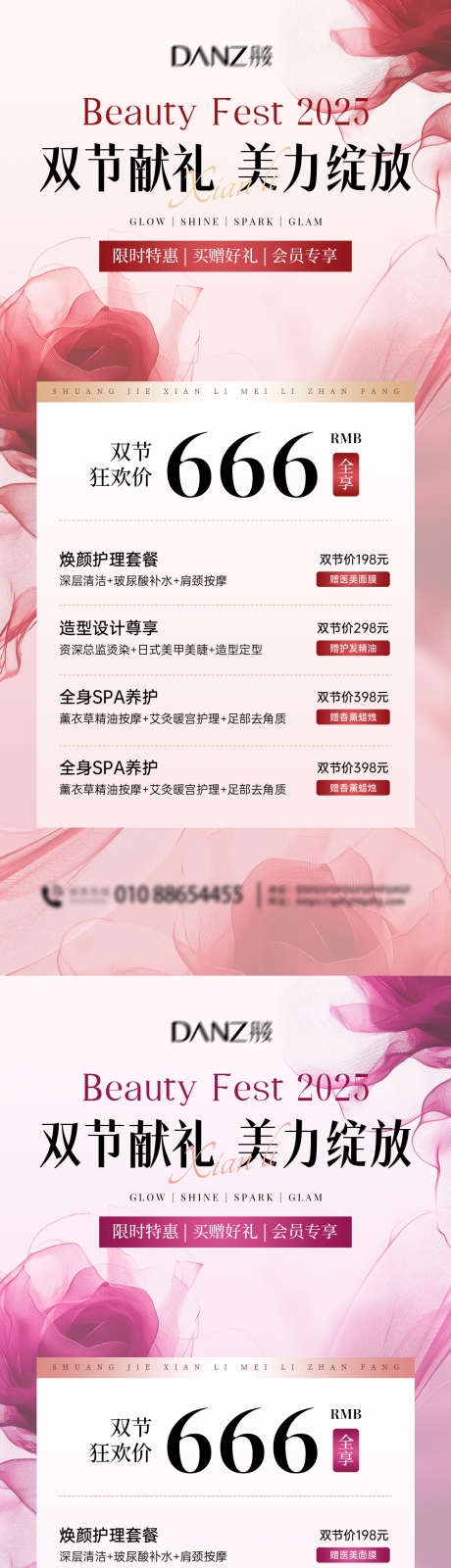 美业卡项促销海报AIGC