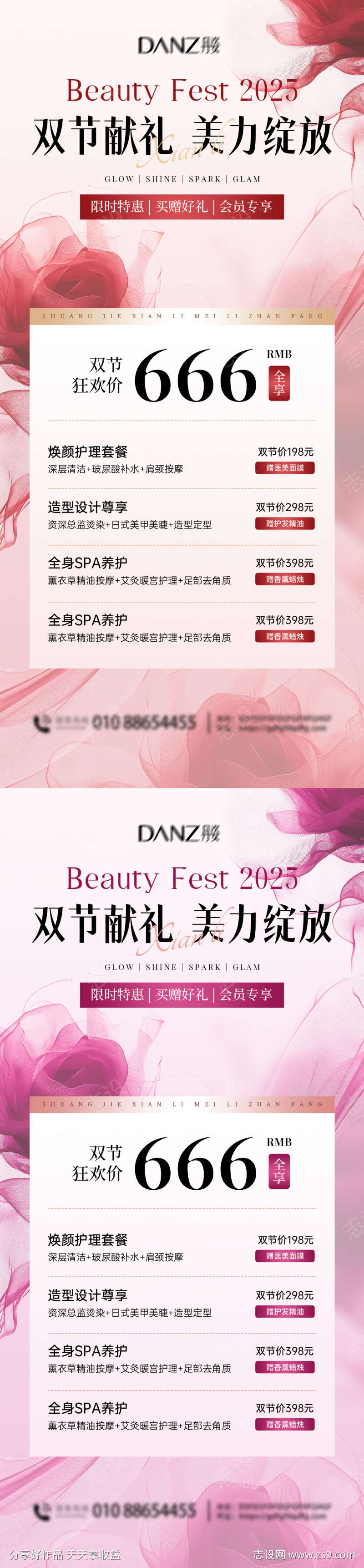 美业卡项促销海报AIGC