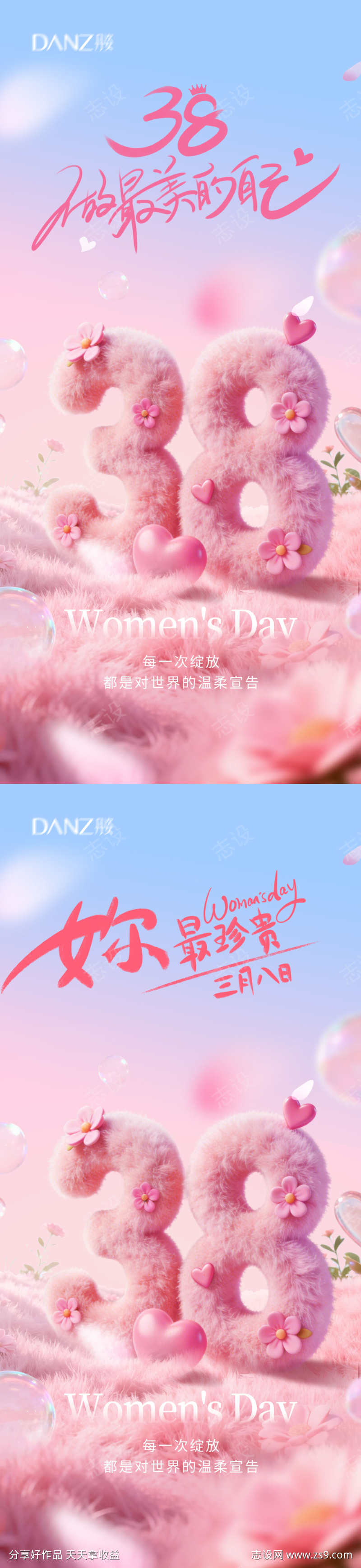 38女神节国际妇女节女神节围感海报