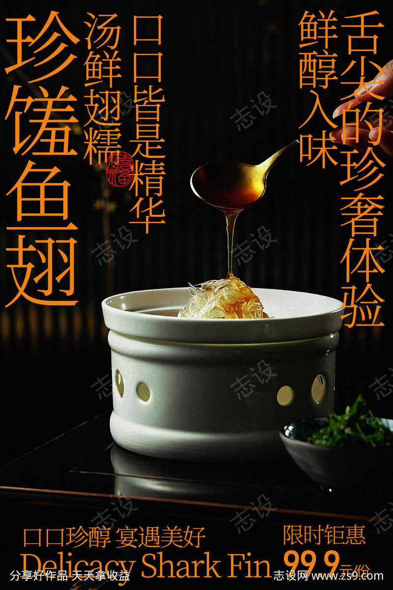 珍馐鱼翅滋补鲜香诱人