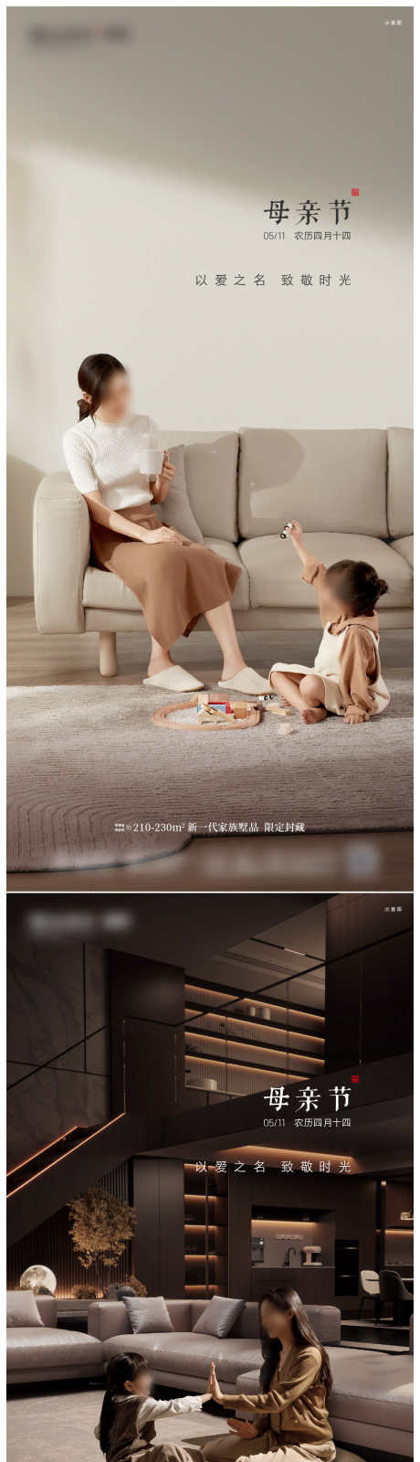 叠墅母亲节单图