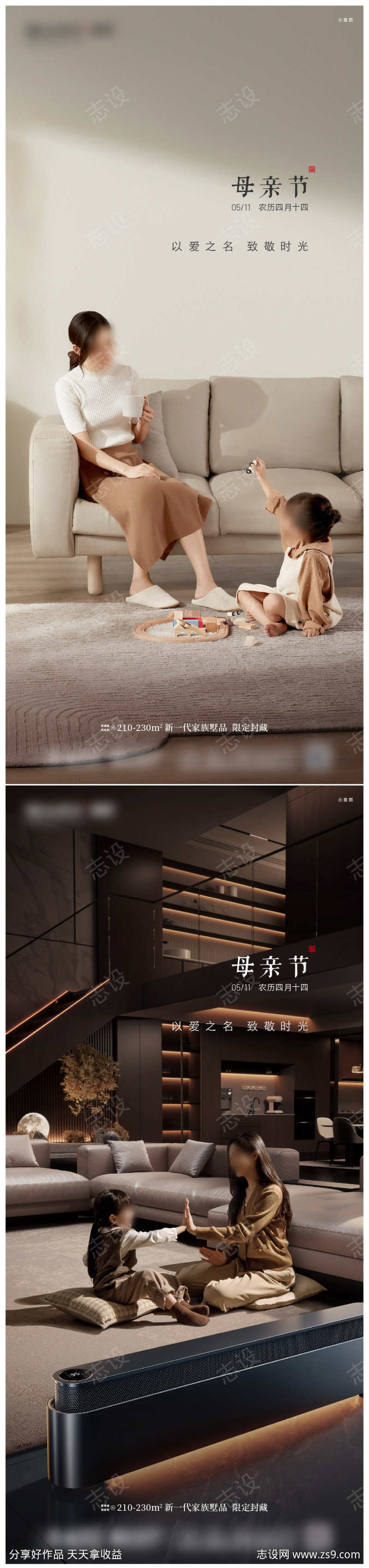 叠墅母亲节单图