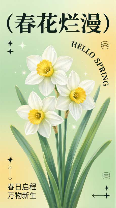 春日气息清新美好插画海报