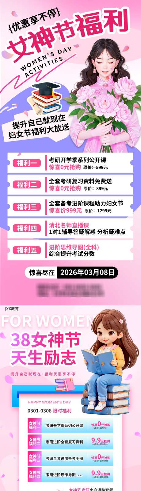 女神节福利海报