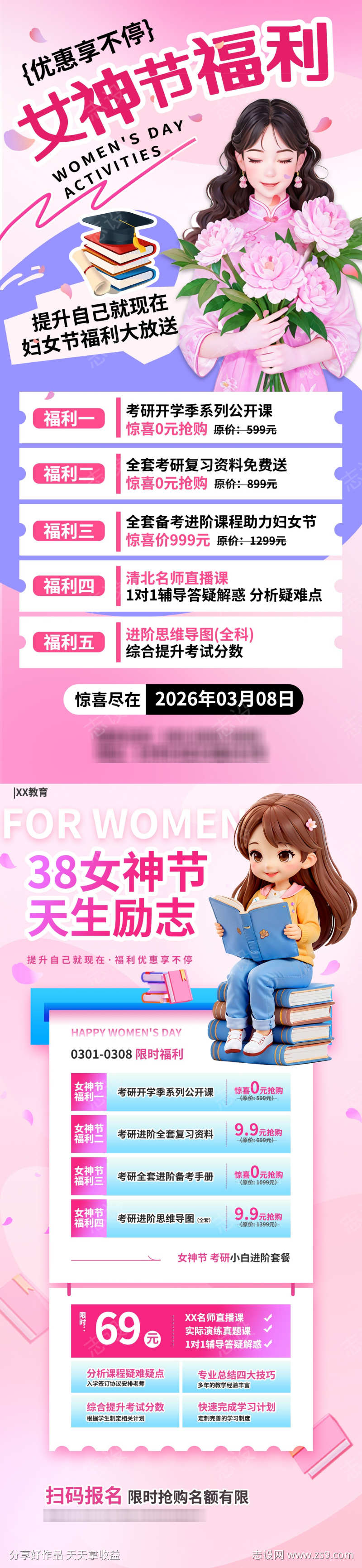 女神节福利海报