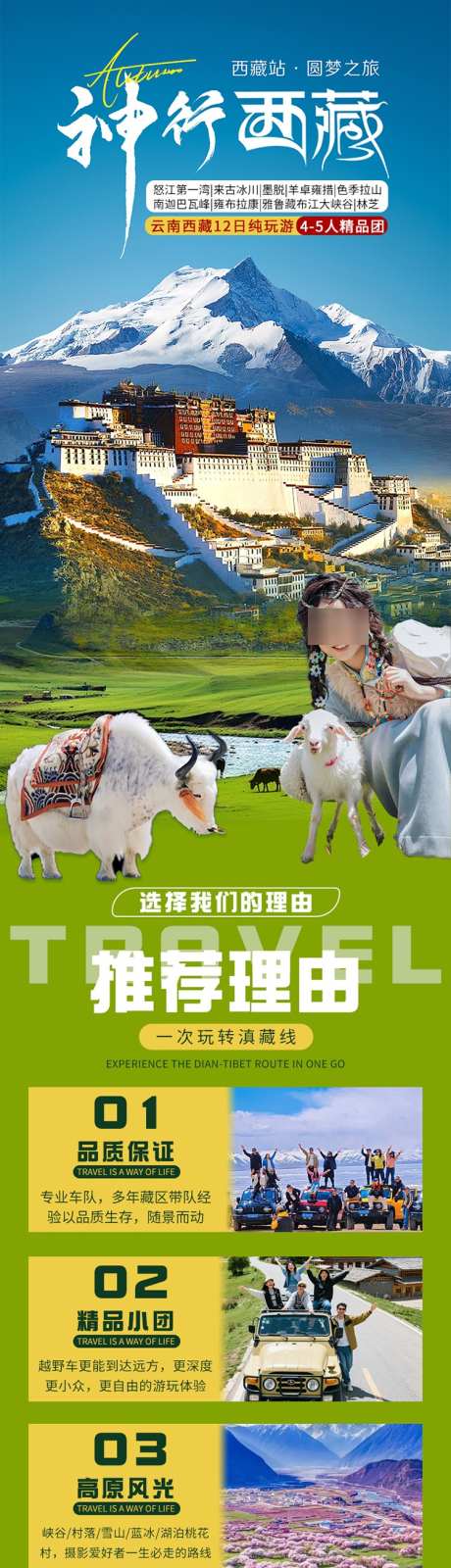 滇藏12日纯玩游