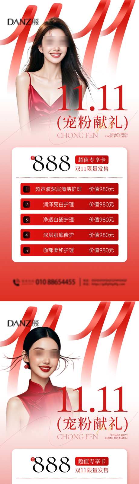 美业卡项促销海报AIGC