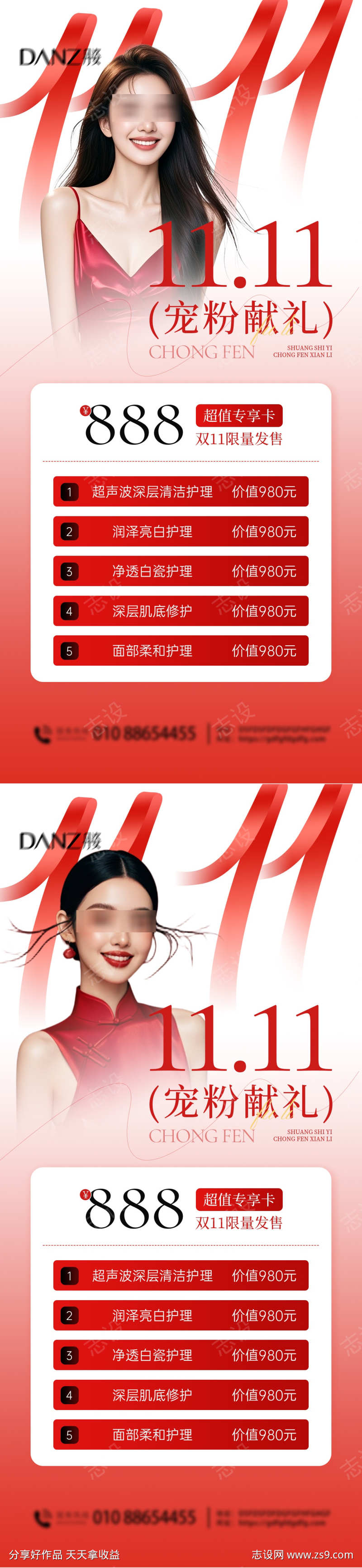 美业卡项促销海报AIGC