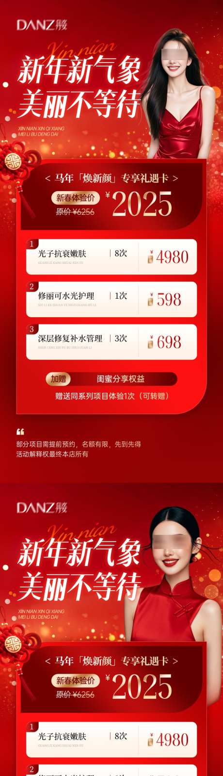 美业卡项促销海报AIGC