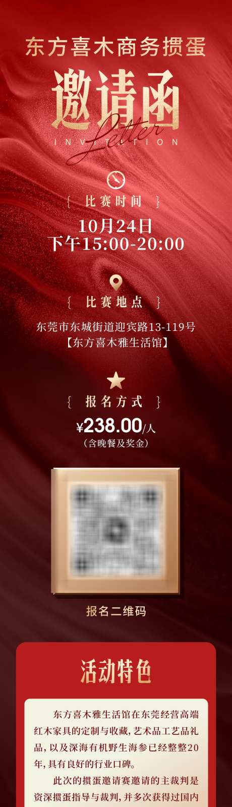 邀请函长图_源文件下载_AI格式_1080X7214像素-掼蛋,邀请函,高级感-作品编号:2026021408561215-志˓设`网