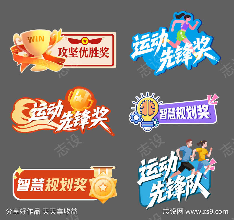 颁奖运动手举牌