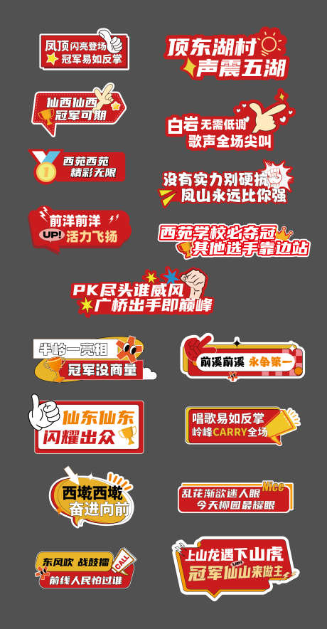 应援加油手举牌设计