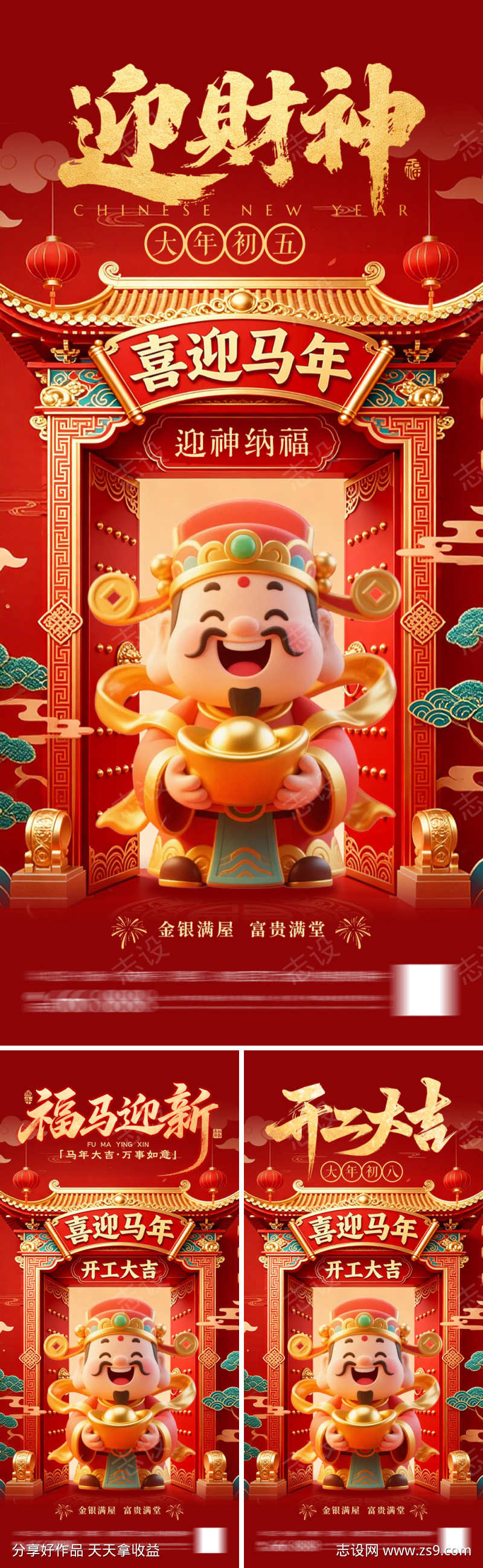 马年迎财神开工大吉