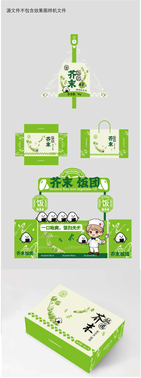 芥末饭团包装礼盒摊位