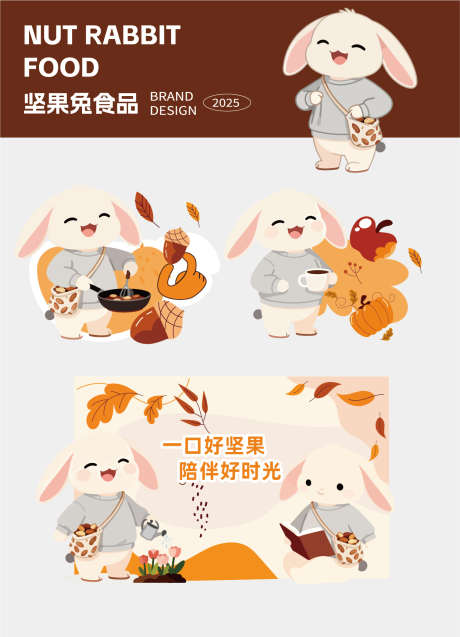 零食品牌IP形象设计