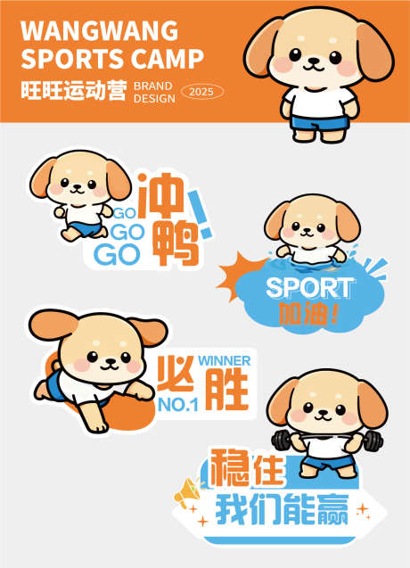 学生运动营地IP卡通设计