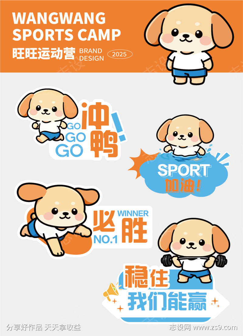 学生运动营地IP卡通设计