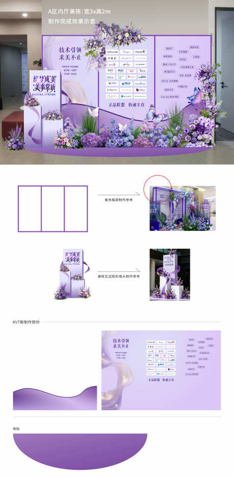 紫色唯美周年庆品牌活动氛围美陈布置设计_源文件下载_CDR格式_2500X5099像素-大气,创意,时尚-作品编号:2026022409496855-志˯设ˇ网
