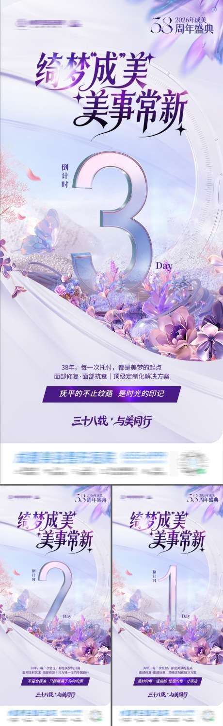 38周年庆活动紫色唯美倒计时系列海报_源文件下载_PSD格式_1126X3654像素-宣传,大气,版式-作品编号:2026022409532707-志˒设ˌ网