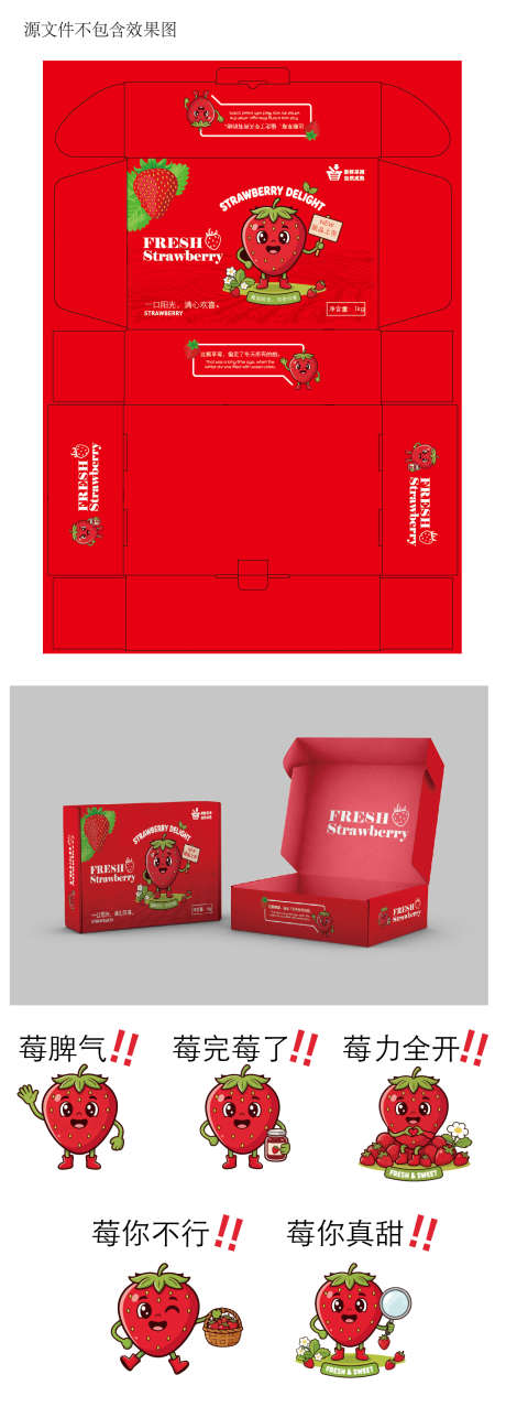 草莓卡通形象包装盒设计