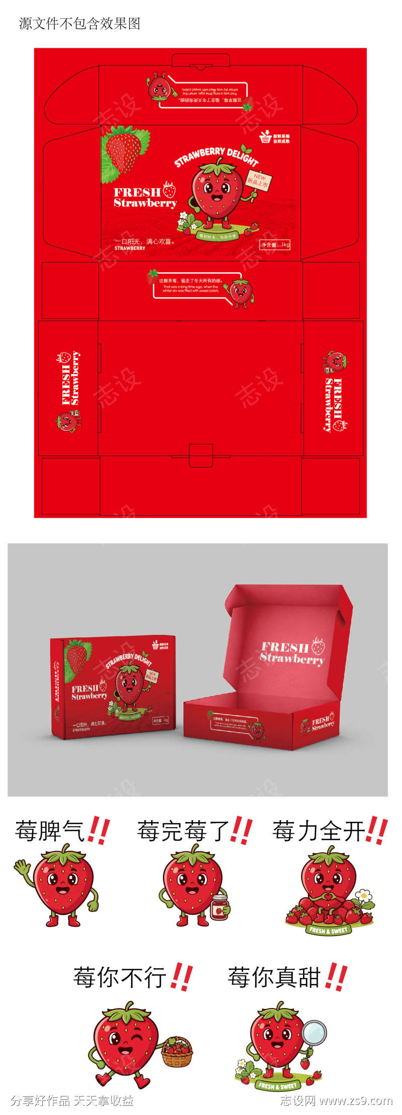 草莓卡通形象包装盒设计