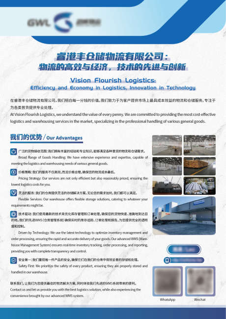 蓝色仓库DM单页